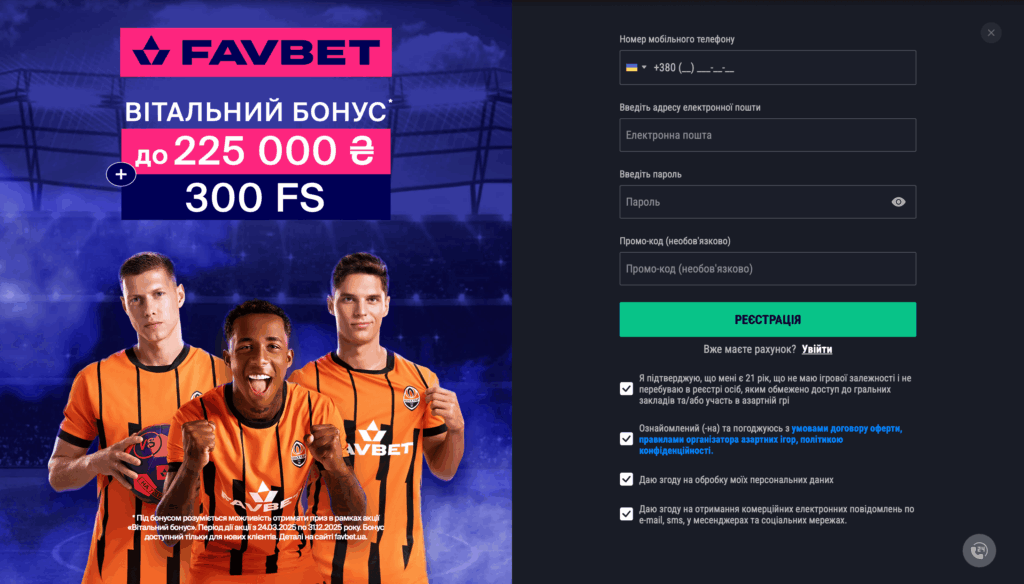 Favbet реєстрація