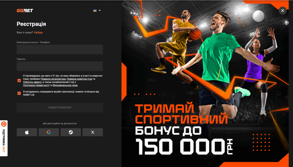 Реєстрація GG.BET Україна